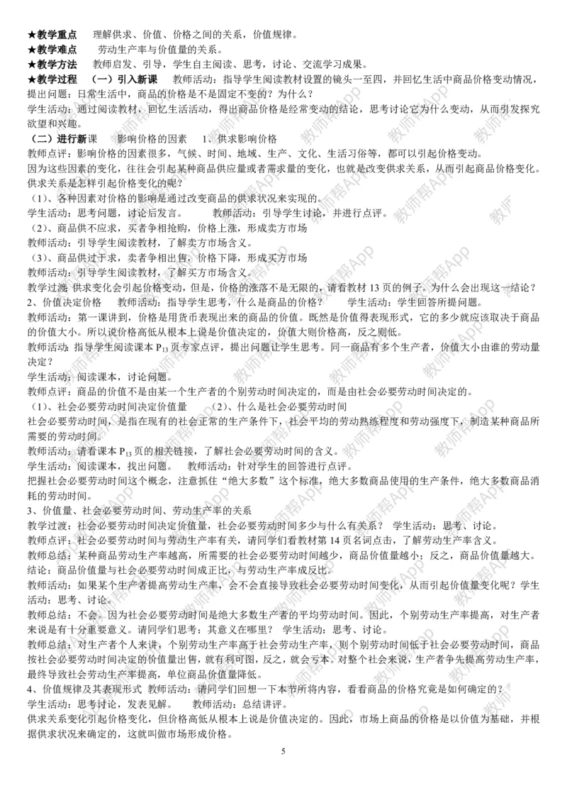 人教版高中政治必修1教案(1)_教资初高中_教资面试2025教资面试备考资料合集_教资面试资料合集_2025教资面试资料_25上教资面试-小学资料包_19教案：合集_高中学科全册教案