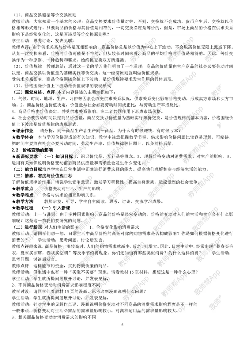 人教版高中政治必修1教案(1)_教资初高中_教资面试2025教资面试备考资料合集_教资面试资料合集_2025教资面试资料_25上教资面试-小学资料包_19教案：合集_高中学科全册教案