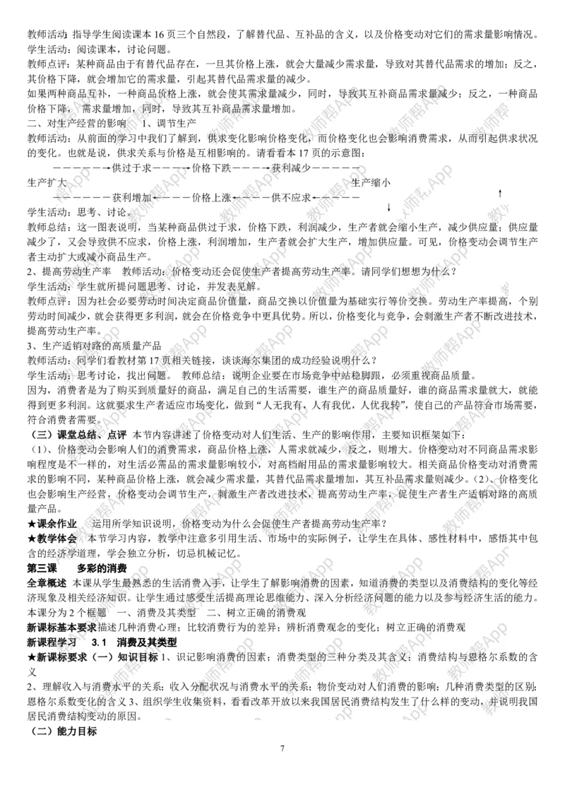 人教版高中政治必修1教案(1)_教资初高中_教资面试2025教资面试备考资料合集_教资面试资料合集_2025教资面试资料_25上教资面试-小学资料包_19教案：合集_高中学科全册教案