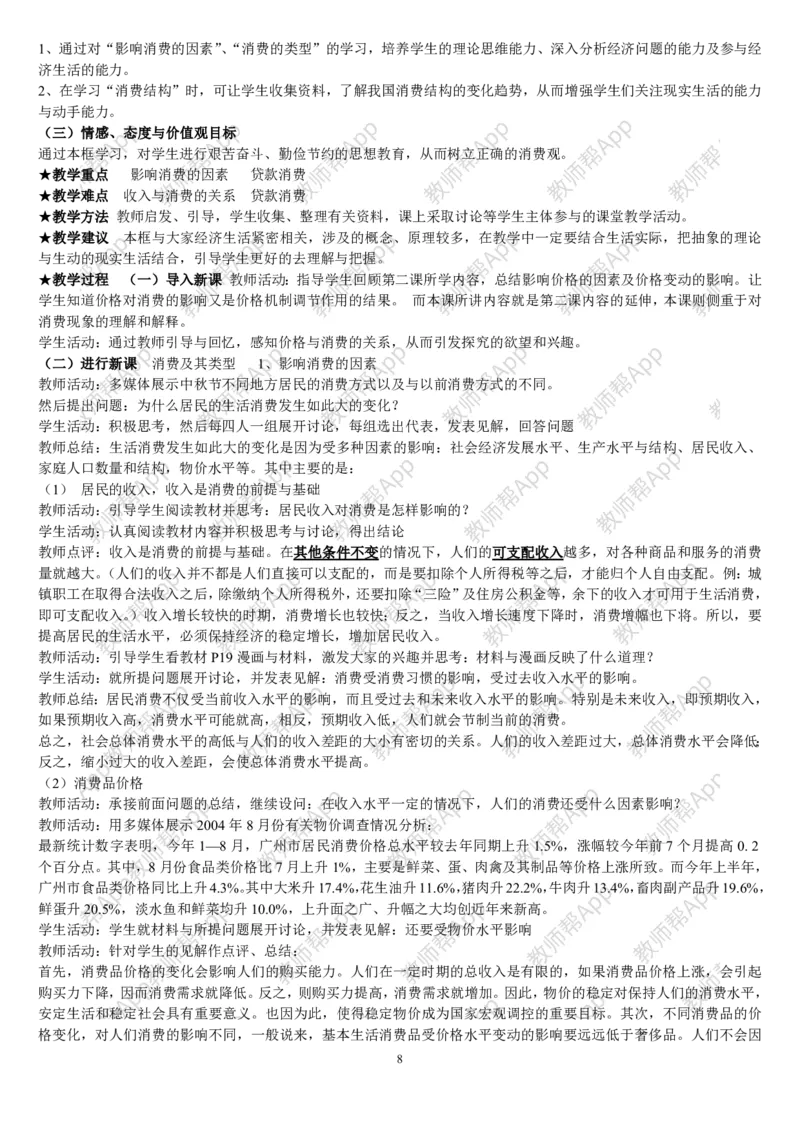 人教版高中政治必修1教案(1)_教资初高中_教资面试2025教资面试备考资料合集_教资面试资料合集_2025教资面试资料_25上教资面试-小学资料包_19教案：合集_高中学科全册教案