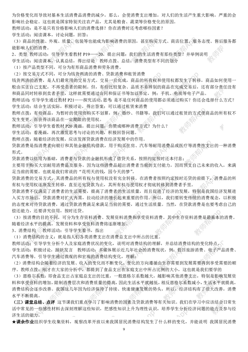 人教版高中政治必修1教案(1)_教资初高中_教资面试2025教资面试备考资料合集_教资面试资料合集_2025教资面试资料_25上教资面试-小学资料包_19教案：合集_高中学科全册教案