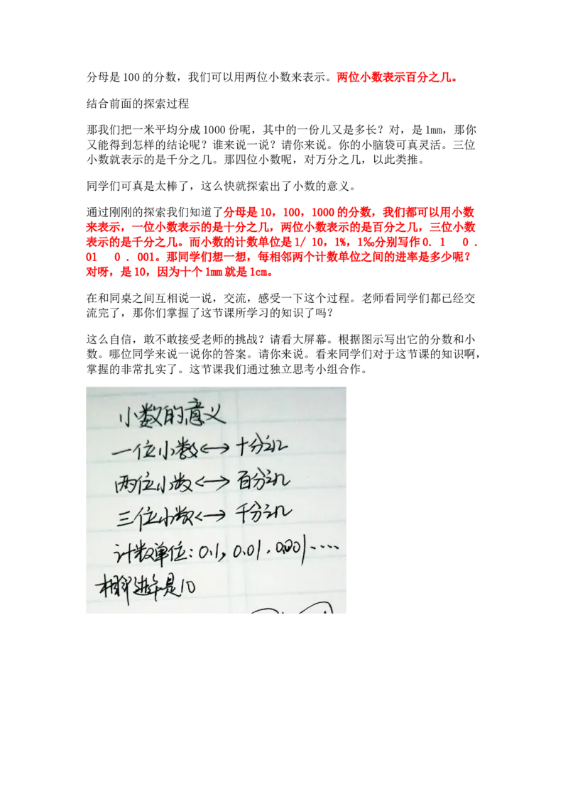 四（下）小数的意义_教资初高中_教资面试2025教资面试备考资料合集_教资面试资料合集_2025教资面试资料_25上教资面试中学合集_教资面试逐字稿_小学数学面试试讲稿180篇