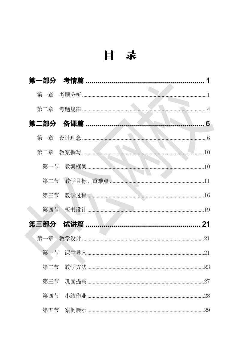 ZG-试讲理论篇_教资初高中_教资面试2025教资面试备考资料合集_教资面试资料合集_2025教资面试资料_25上教资面试中学合集_教资面试逐字稿_初中信息技术面试知识点