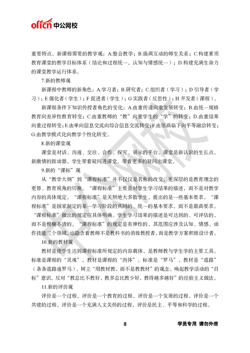 ZG-试讲理论篇_教资初高中_教资面试2025教资面试备考资料合集_教资面试资料合集_2025教资面试资料_25上教资面试中学合集_教资面试逐字稿_初中信息技术面试知识点