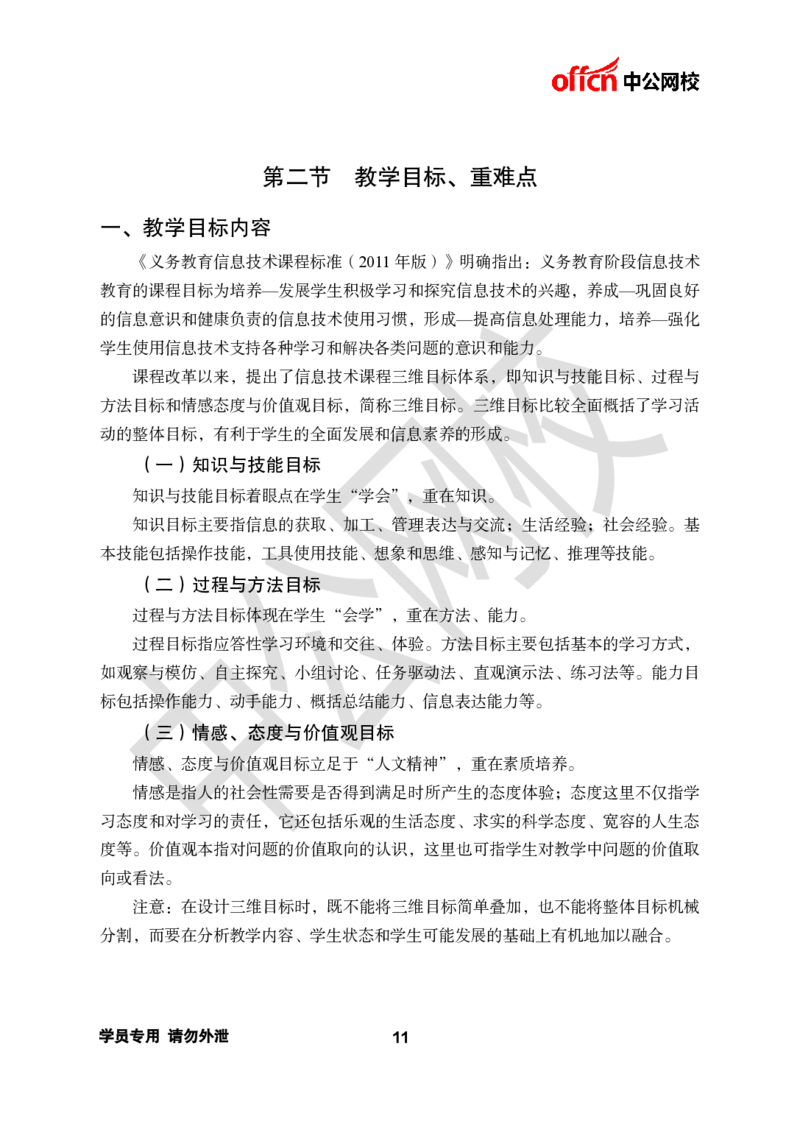 ZG-试讲理论篇_教资初高中_教资面试2025教资面试备考资料合集_教资面试资料合集_2025教资面试资料_25上教资面试中学合集_教资面试逐字稿_初中信息技术面试知识点