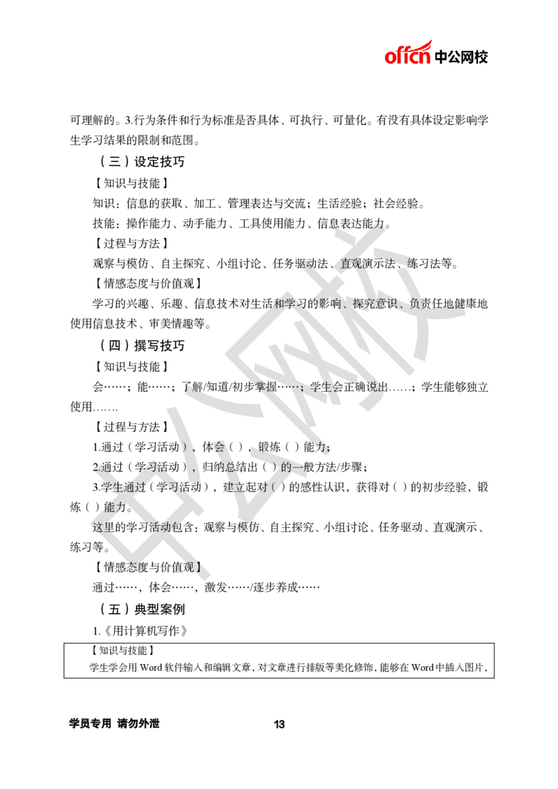 ZG-试讲理论篇_教资初高中_教资面试2025教资面试备考资料合集_教资面试资料合集_2025教资面试资料_25上教资面试中学合集_教资面试逐字稿_初中信息技术面试知识点