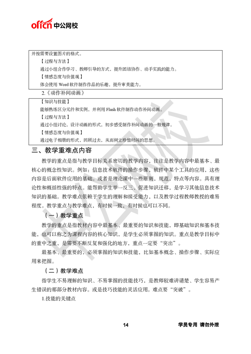 ZG-试讲理论篇_教资初高中_教资面试2025教资面试备考资料合集_教资面试资料合集_2025教资面试资料_25上教资面试中学合集_教资面试逐字稿_初中信息技术面试知识点