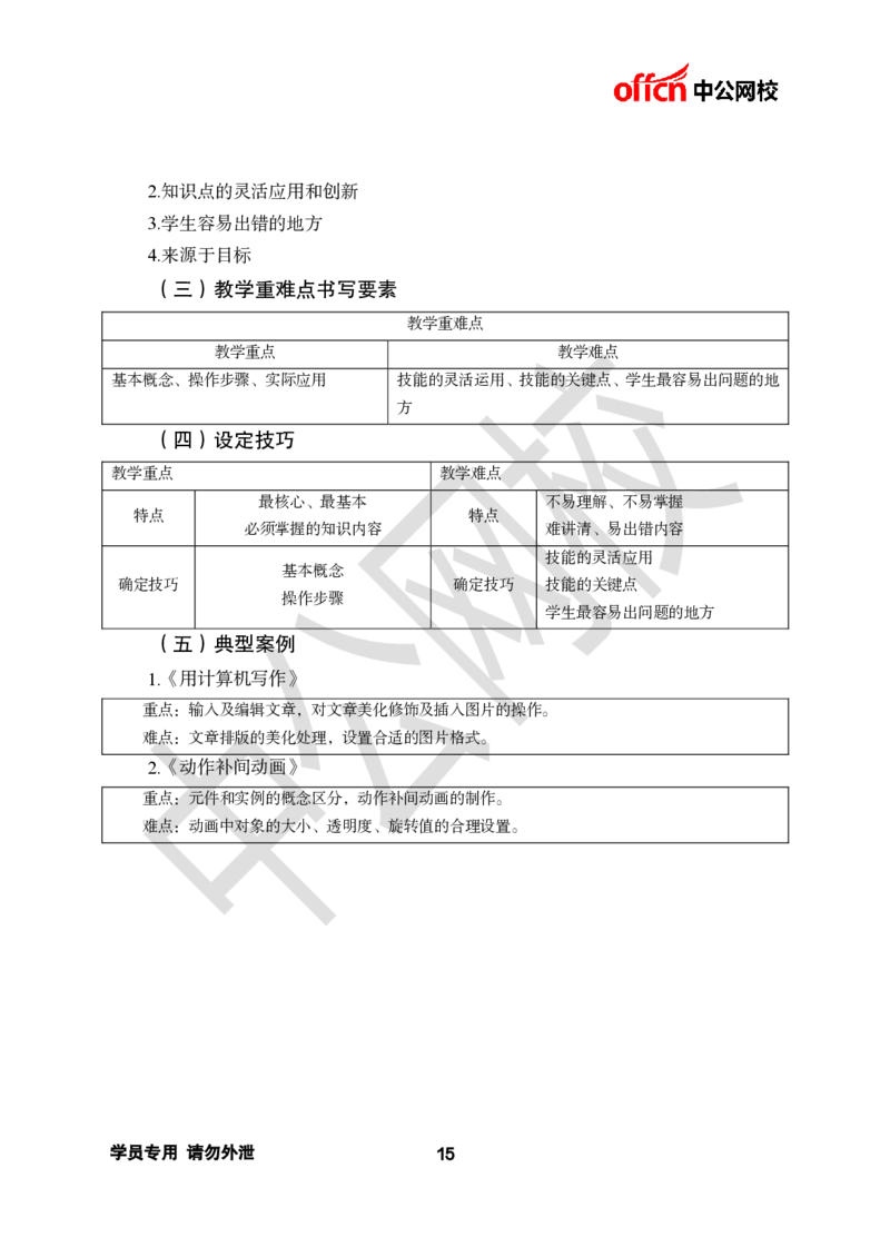 ZG-试讲理论篇_教资初高中_教资面试2025教资面试备考资料合集_教资面试资料合集_2025教资面试资料_25上教资面试中学合集_教资面试逐字稿_初中信息技术面试知识点