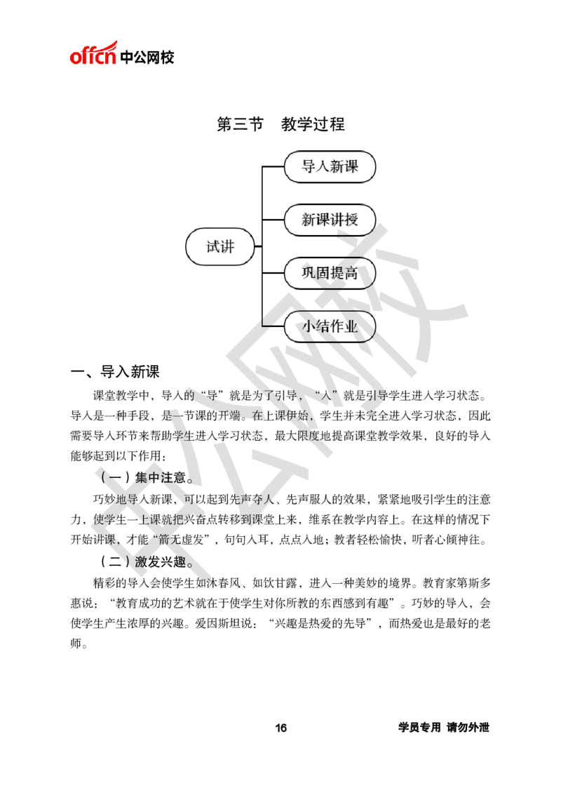 ZG-试讲理论篇_教资初高中_教资面试2025教资面试备考资料合集_教资面试资料合集_2025教资面试资料_25上教资面试中学合集_教资面试逐字稿_初中信息技术面试知识点