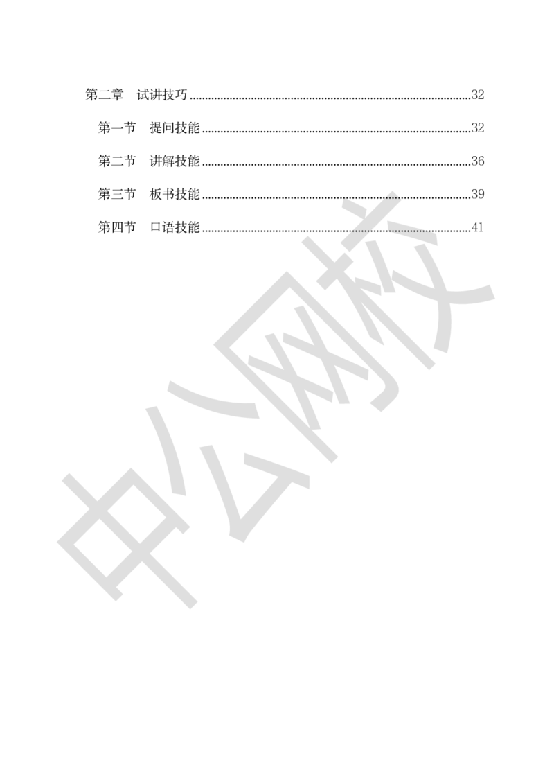 ZG-试讲理论篇_教资初高中_教资面试2025教资面试备考资料合集_教资面试资料合集_2025教资面试资料_25上教资面试中学合集_教资面试逐字稿_初中信息技术面试知识点