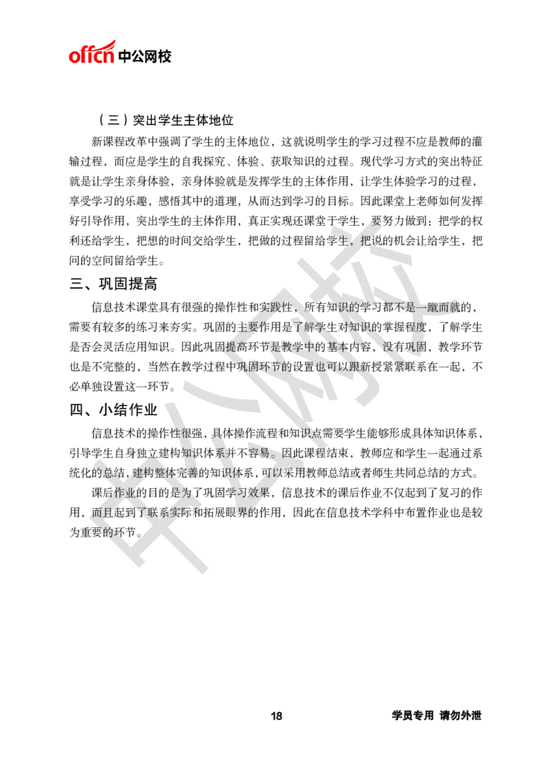 ZG-试讲理论篇_教资初高中_教资面试2025教资面试备考资料合集_教资面试资料合集_2025教资面试资料_25上教资面试中学合集_教资面试逐字稿_初中信息技术面试知识点