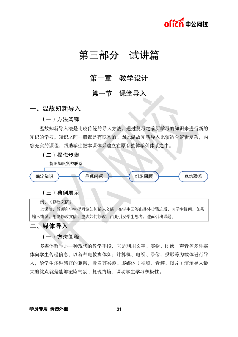 ZG-试讲理论篇_教资初高中_教资面试2025教资面试备考资料合集_教资面试资料合集_2025教资面试资料_25上教资面试中学合集_教资面试逐字稿_初中信息技术面试知识点