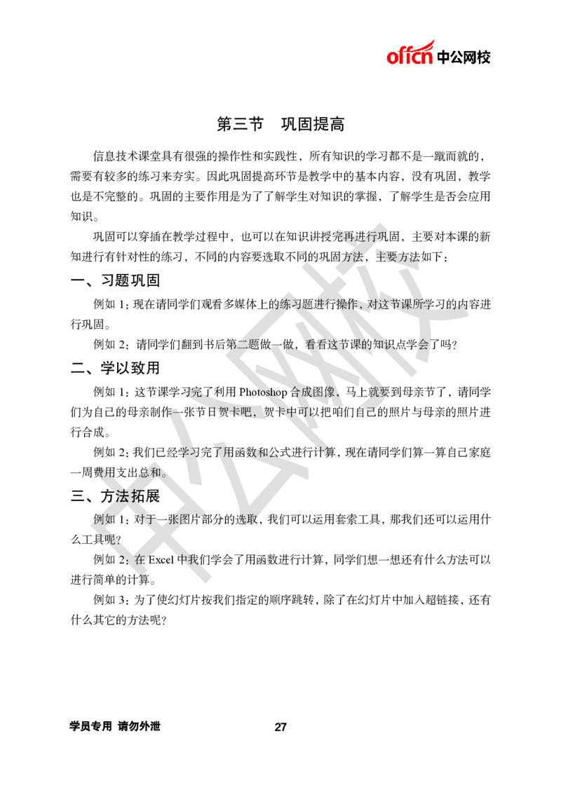 ZG-试讲理论篇_教资初高中_教资面试2025教资面试备考资料合集_教资面试资料合集_2025教资面试资料_25上教资面试中学合集_教资面试逐字稿_初中信息技术面试知识点