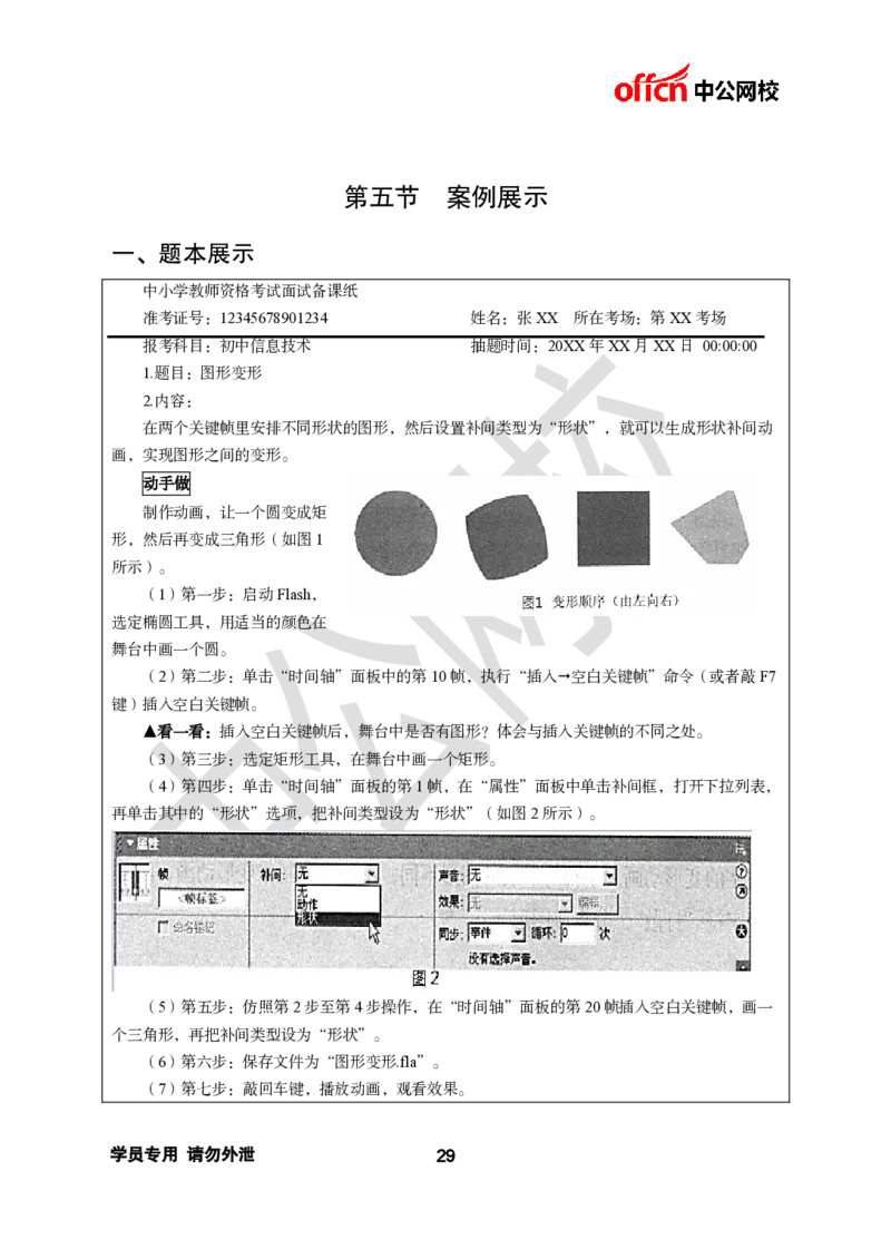 ZG-试讲理论篇_教资初高中_教资面试2025教资面试备考资料合集_教资面试资料合集_2025教资面试资料_25上教资面试中学合集_教资面试逐字稿_初中信息技术面试知识点