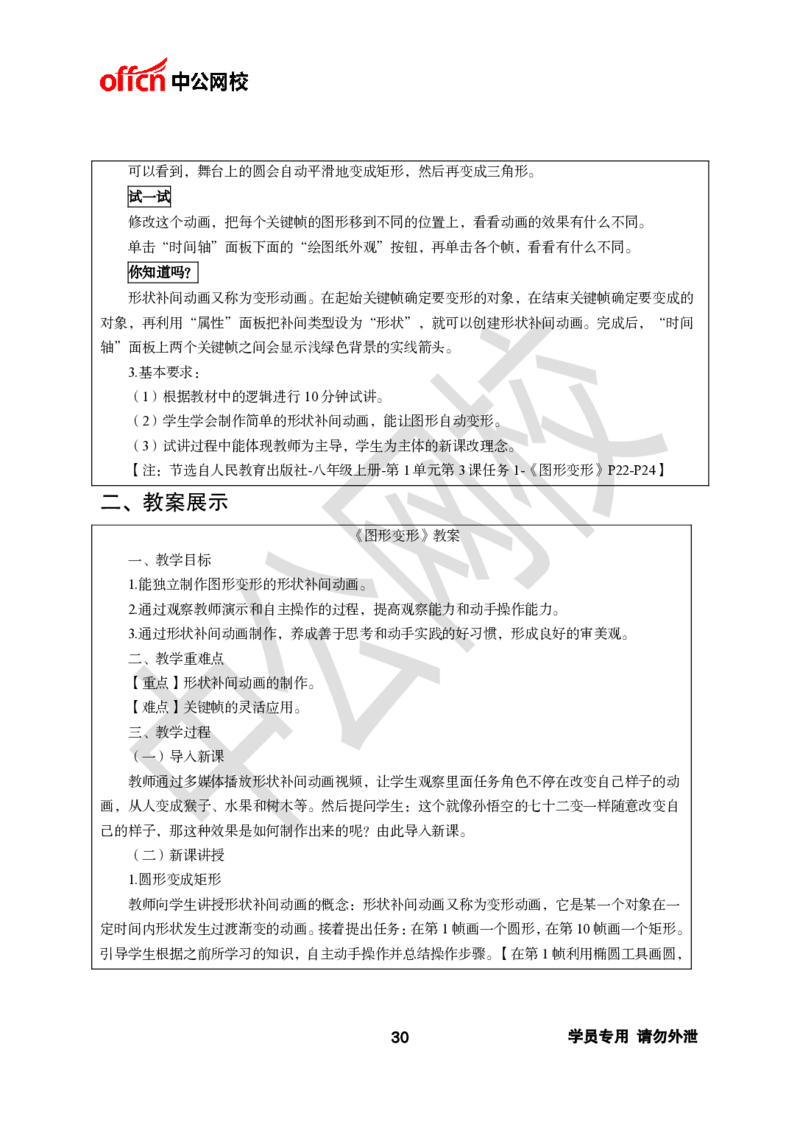 ZG-试讲理论篇_教资初高中_教资面试2025教资面试备考资料合集_教资面试资料合集_2025教资面试资料_25上教资面试中学合集_教资面试逐字稿_初中信息技术面试知识点