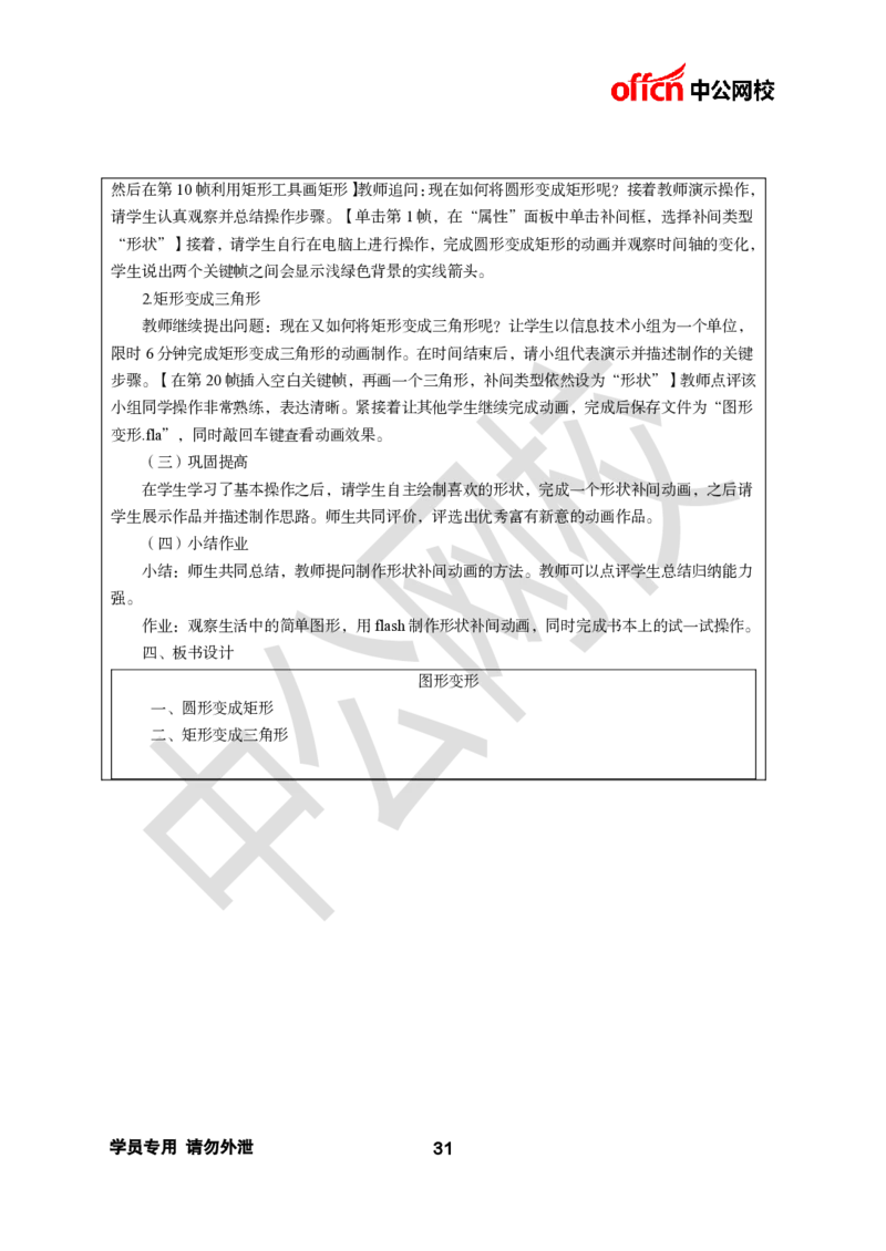 ZG-试讲理论篇_教资初高中_教资面试2025教资面试备考资料合集_教资面试资料合集_2025教资面试资料_25上教资面试中学合集_教资面试逐字稿_初中信息技术面试知识点