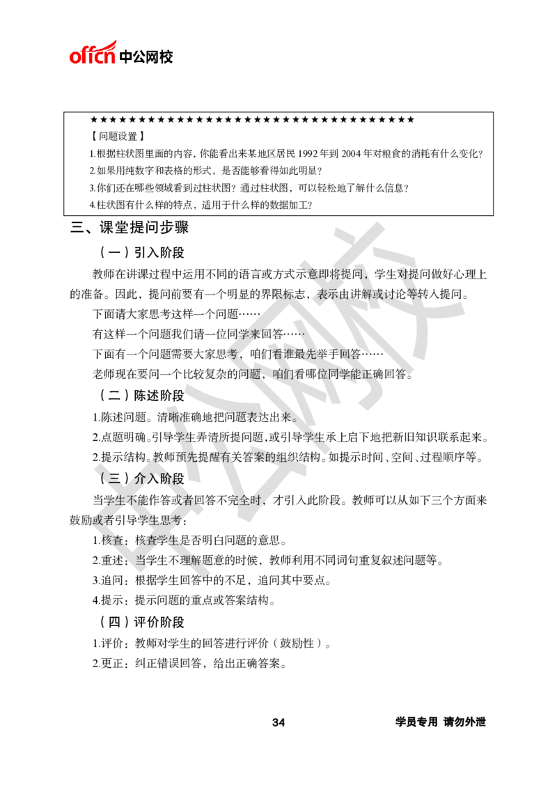 ZG-试讲理论篇_教资初高中_教资面试2025教资面试备考资料合集_教资面试资料合集_2025教资面试资料_25上教资面试中学合集_教资面试逐字稿_初中信息技术面试知识点