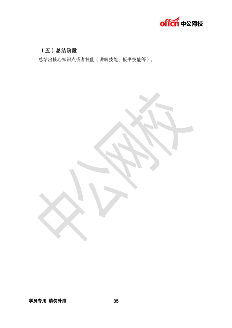 ZG-试讲理论篇_教资初高中_教资面试2025教资面试备考资料合集_教资面试资料合集_2025教资面试资料_25上教资面试中学合集_教资面试逐字稿_初中信息技术面试知识点