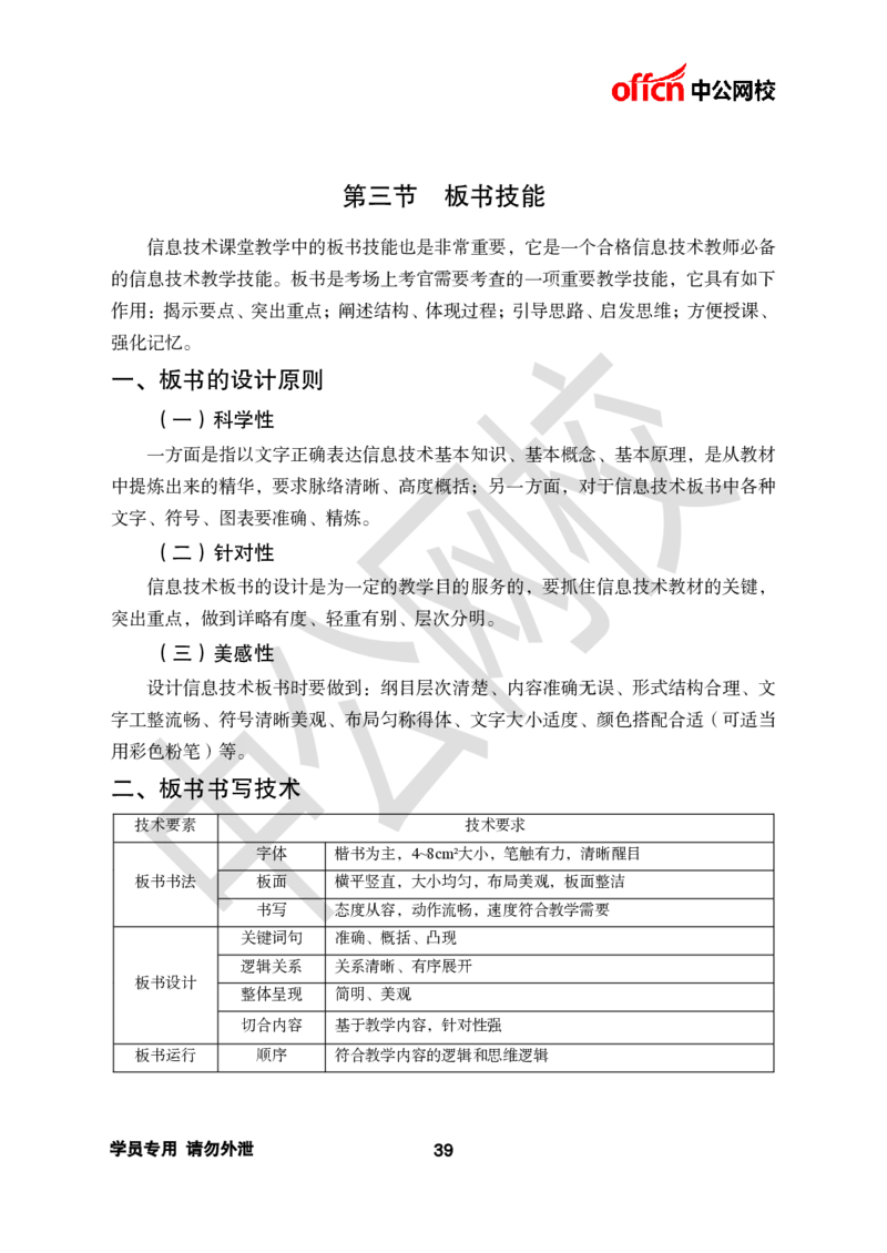 ZG-试讲理论篇_教资初高中_教资面试2025教资面试备考资料合集_教资面试资料合集_2025教资面试资料_25上教资面试中学合集_教资面试逐字稿_初中信息技术面试知识点