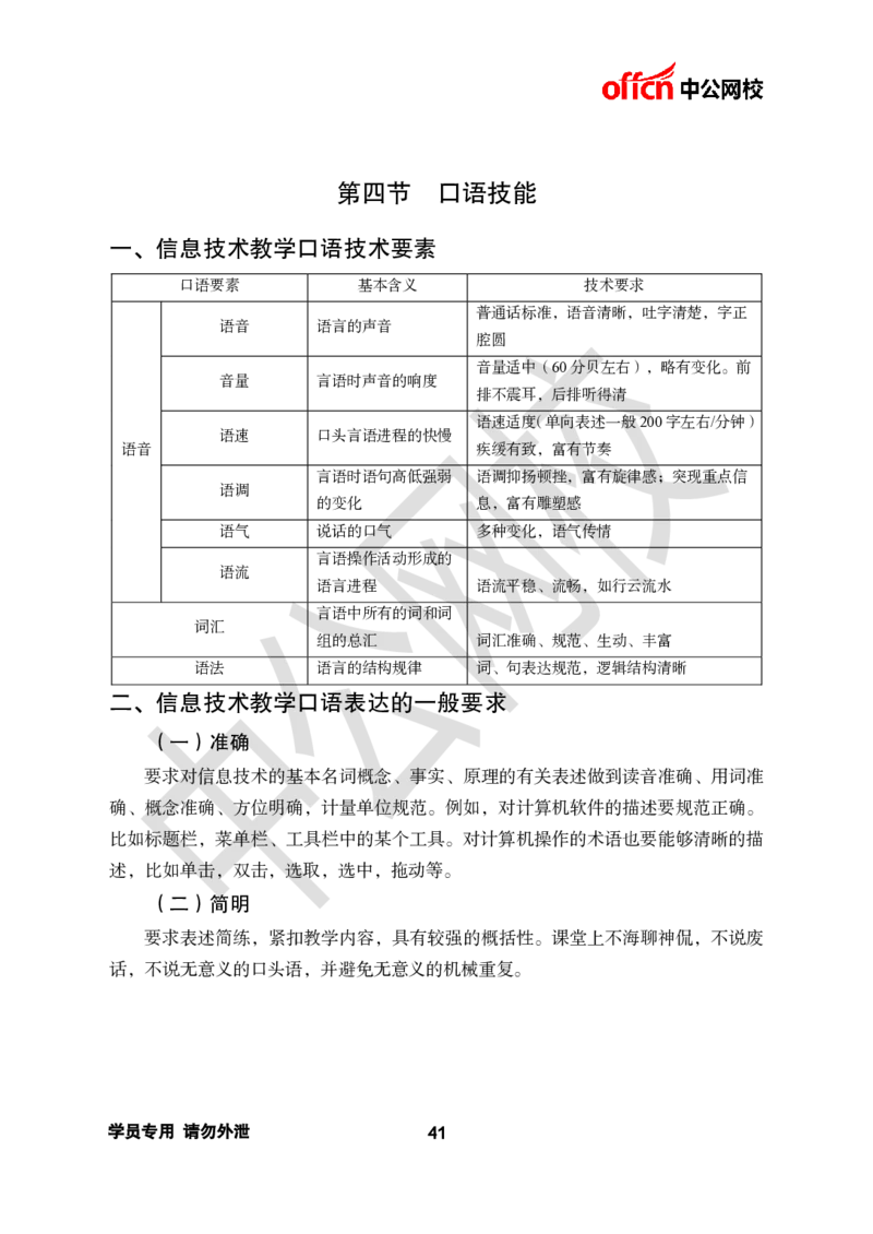 ZG-试讲理论篇_教资初高中_教资面试2025教资面试备考资料合集_教资面试资料合集_2025教资面试资料_25上教资面试中学合集_教资面试逐字稿_初中信息技术面试知识点