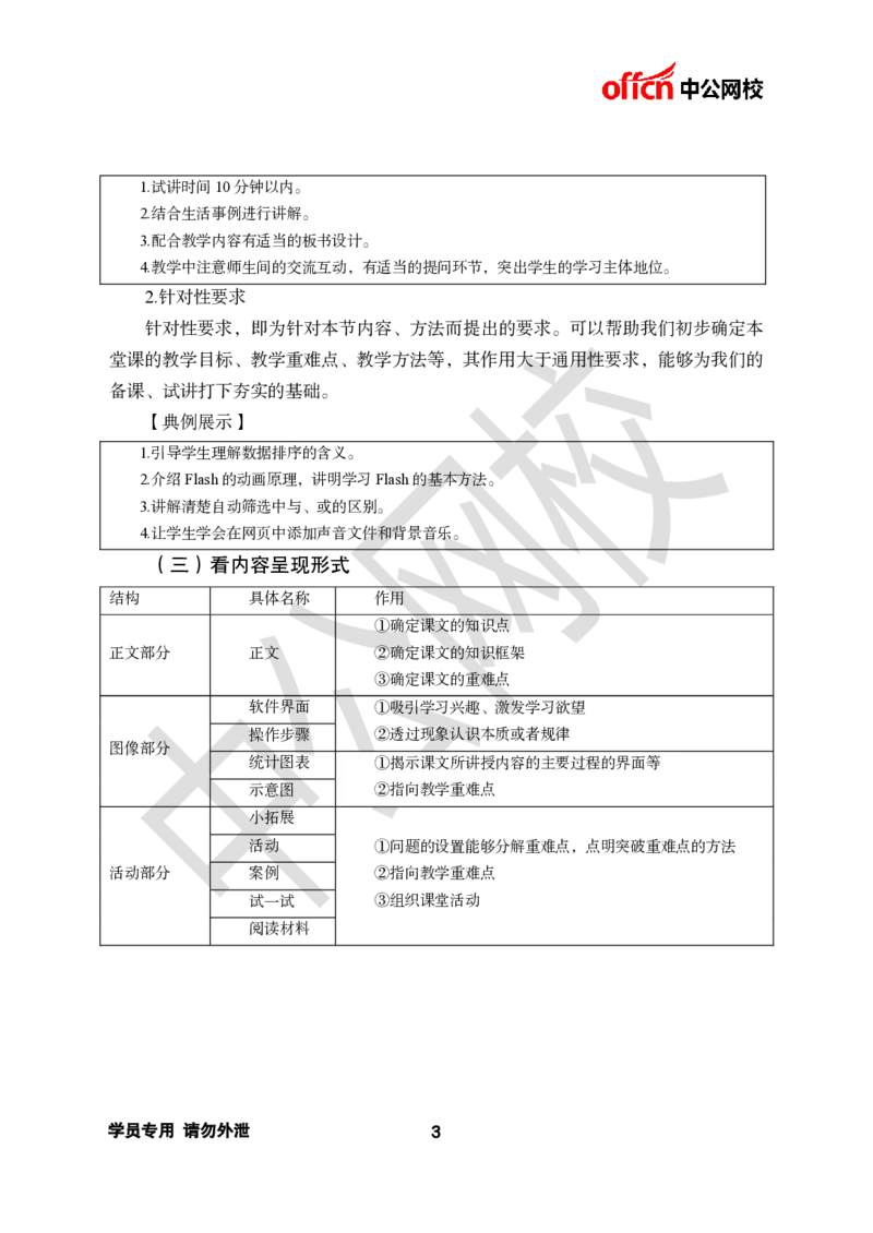 ZG-试讲理论篇_教资初高中_教资面试2025教资面试备考资料合集_教资面试资料合集_2025教资面试资料_25上教资面试中学合集_教资面试逐字稿_初中信息技术面试知识点