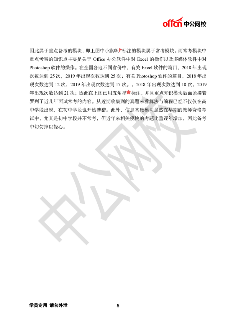 ZG-试讲理论篇_教资初高中_教资面试2025教资面试备考资料合集_教资面试资料合集_2025教资面试资料_25上教资面试中学合集_教资面试逐字稿_初中信息技术面试知识点