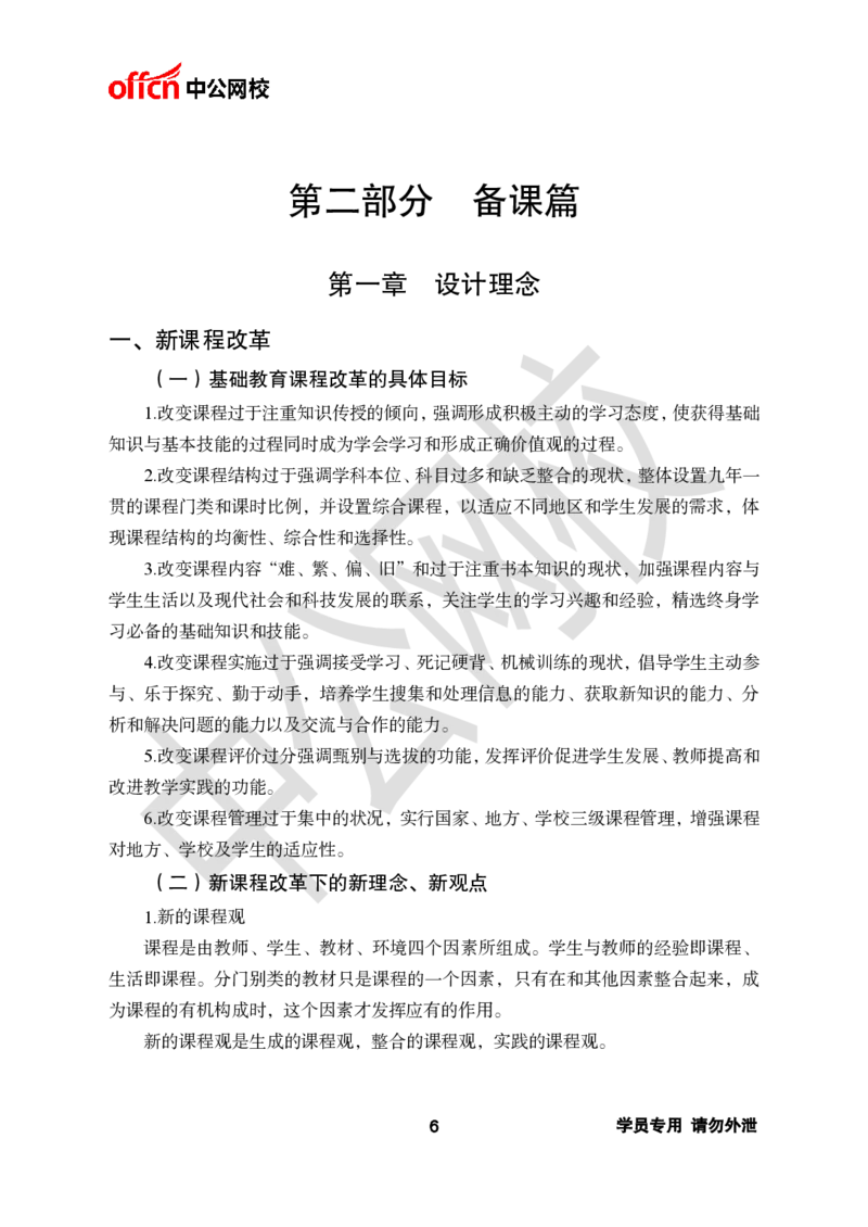 ZG-试讲理论篇_教资初高中_教资面试2025教资面试备考资料合集_教资面试资料合集_2025教资面试资料_25上教资面试中学合集_教资面试逐字稿_初中信息技术面试知识点