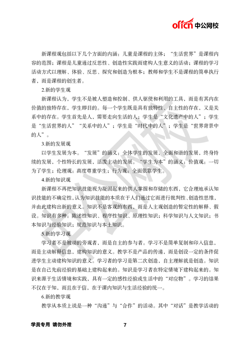 ZG-试讲理论篇_教资初高中_教资面试2025教资面试备考资料合集_教资面试资料合集_2025教资面试资料_25上教资面试中学合集_教资面试逐字稿_初中信息技术面试知识点