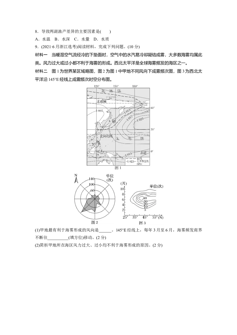 第四章　真题专练_9.2025地理总复习_2025年新高考资料_一轮复习_2025高考大一轮复习讲义+练习（完结）_2025高考大一轮复习地理（人教版）_2025一轮复习87练_第一部分　自然地理