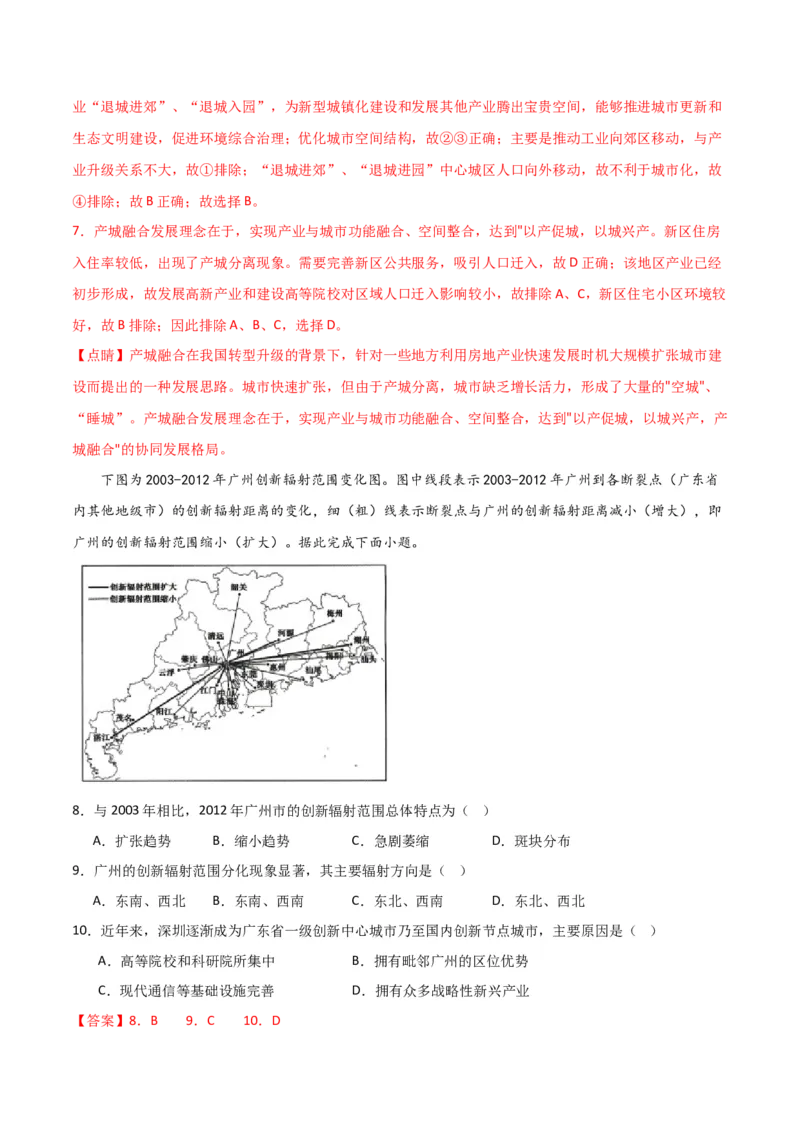 重难点10城乡发展与规划-2024年高考地理热点&middot;重点&middot;难点专练（新高考专用）（解析版）_9.2025地理总复习_2024年新高考资料_3.2024专项复习
