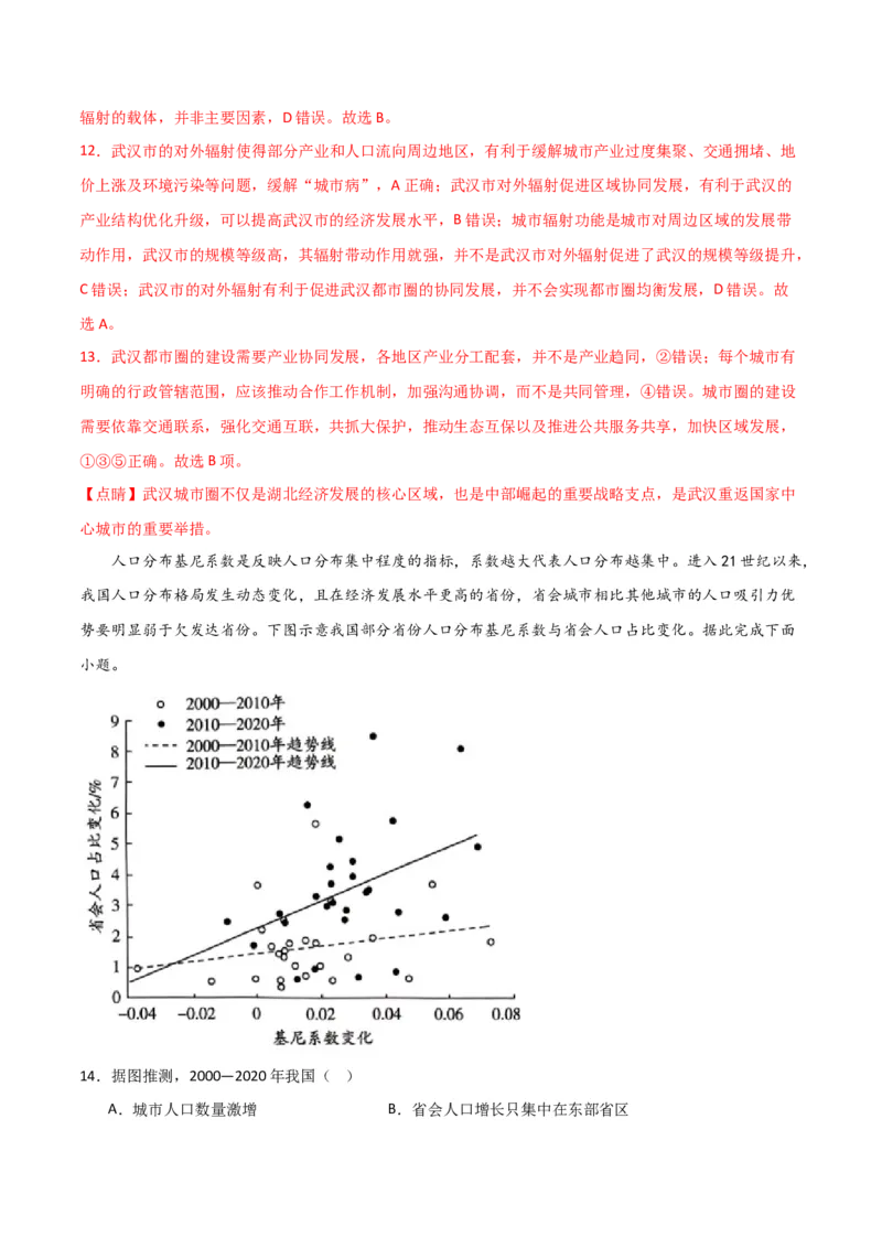 重难点10城乡发展与规划-2024年高考地理热点&middot;重点&middot;难点专练（新高考专用）（解析版）_9.2025地理总复习_2024年新高考资料_3.2024专项复习
