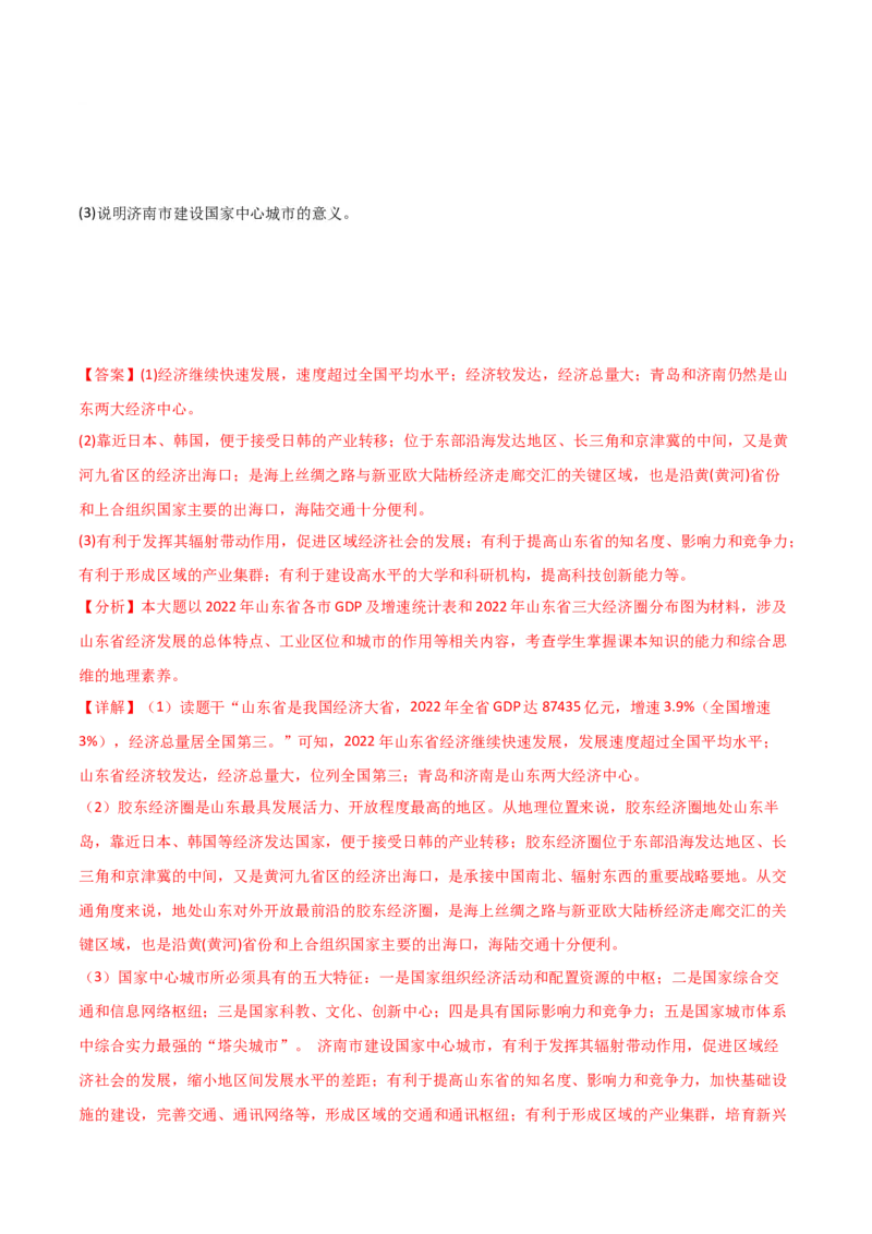 重难点10城乡发展与规划-2024年高考地理热点&middot;重点&middot;难点专练（新高考专用）（解析版）_9.2025地理总复习_2024年新高考资料_3.2024专项复习