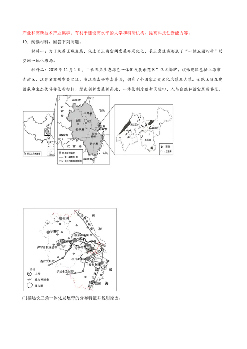 重难点10城乡发展与规划-2024年高考地理热点&middot;重点&middot;难点专练（新高考专用）（解析版）_9.2025地理总复习_2024年新高考资料_3.2024专项复习