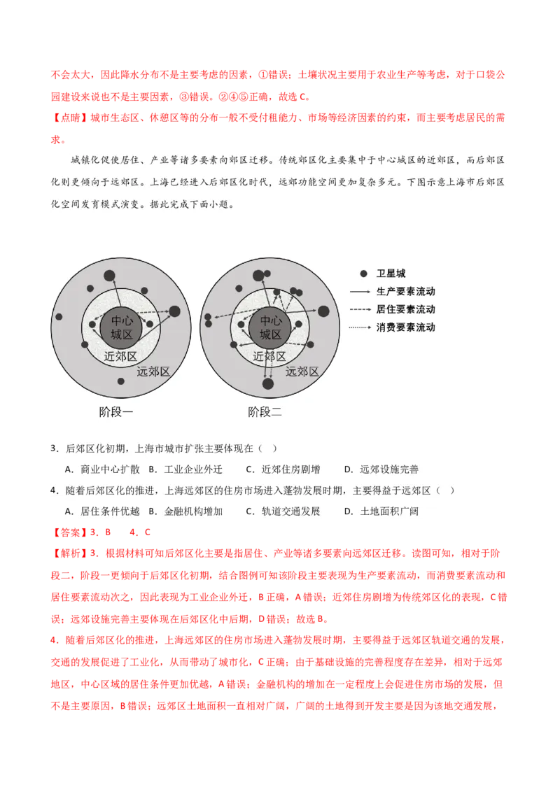 重难点10城乡发展与规划-2024年高考地理热点&middot;重点&middot;难点专练（新高考专用）（解析版）_9.2025地理总复习_2024年新高考资料_3.2024专项复习