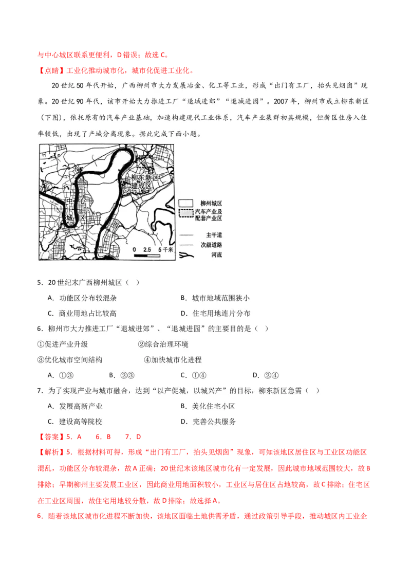 重难点10城乡发展与规划-2024年高考地理热点&middot;重点&middot;难点专练（新高考专用）（解析版）_9.2025地理总复习_2024年新高考资料_3.2024专项复习