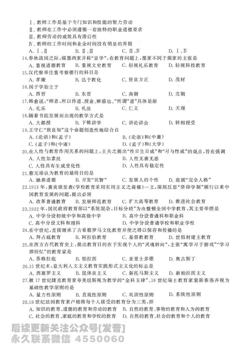 2010年教育学311真题免费分享_考研_11.311教育学历年真题_01311教育学真题
