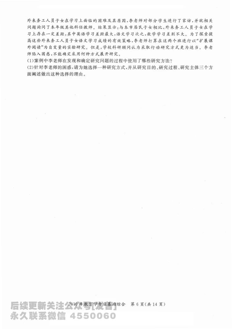 2010年教育学311真题免费分享_考研_11.311教育学历年真题_01311教育学真题