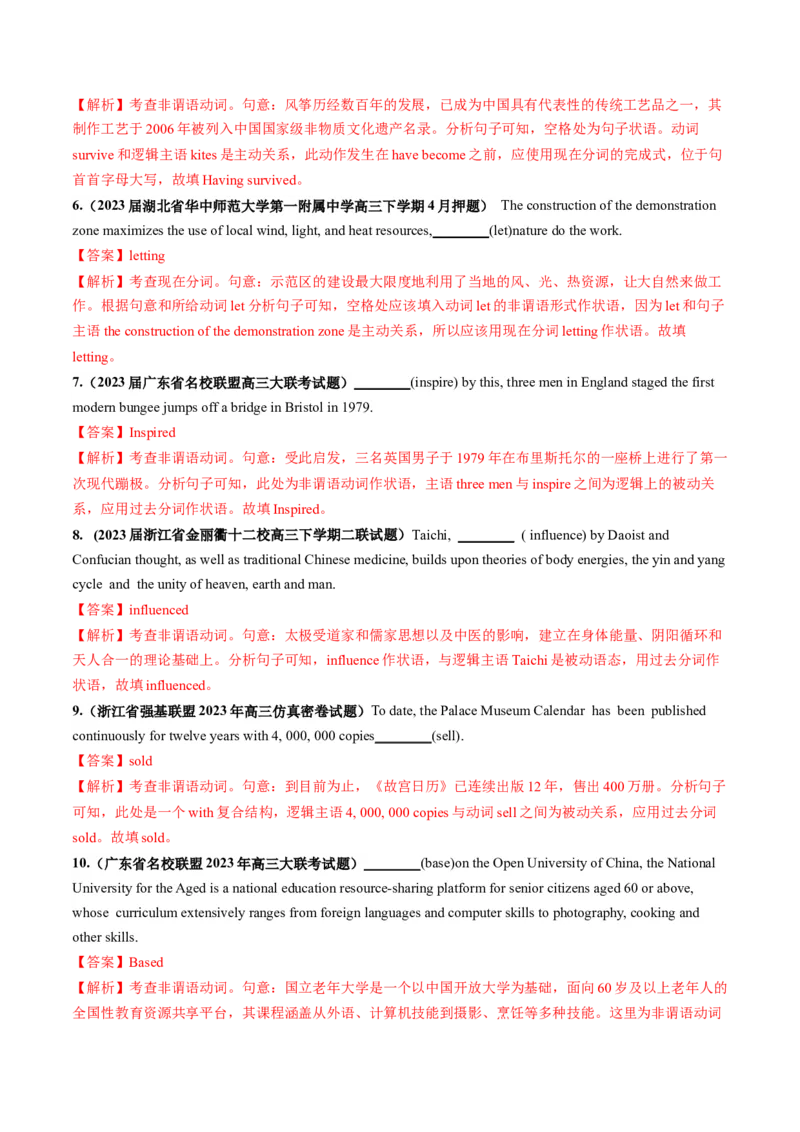 第10讲非谓语动词之现在分词和过去分词（练）-2024年高考英语一轮复习讲练测（新教材新高考）（解析版）_3.2025英语总复习_2024年新高考资料_1.2024一轮复习_第一-六部分