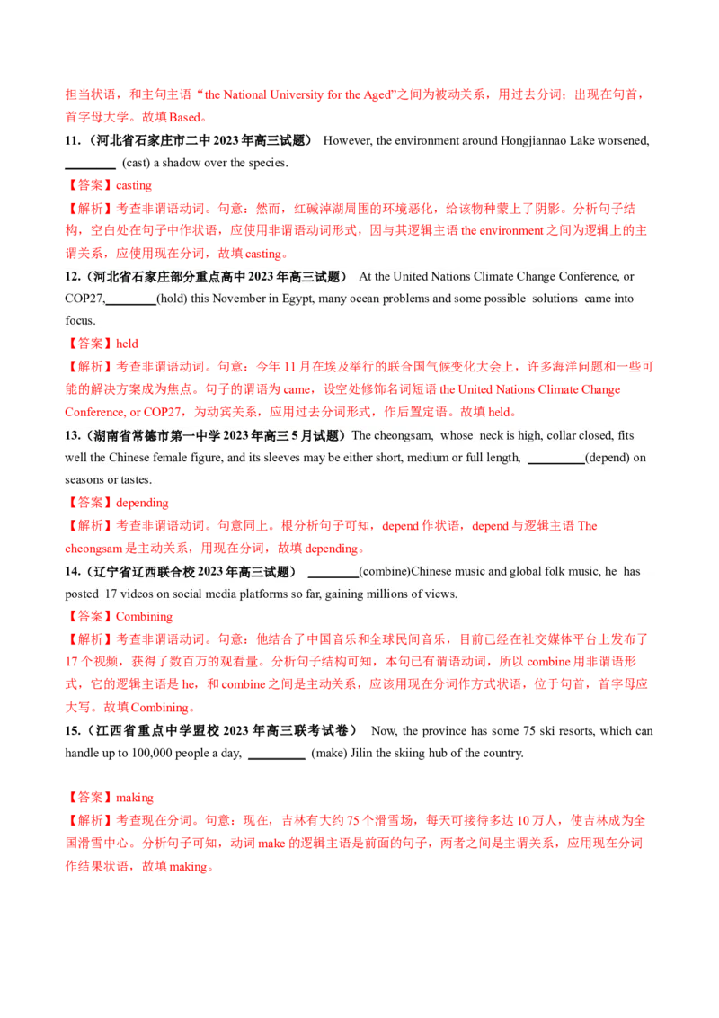 第10讲非谓语动词之现在分词和过去分词（练）-2024年高考英语一轮复习讲练测（新教材新高考）（解析版）_3.2025英语总复习_2024年新高考资料_1.2024一轮复习_第一-六部分