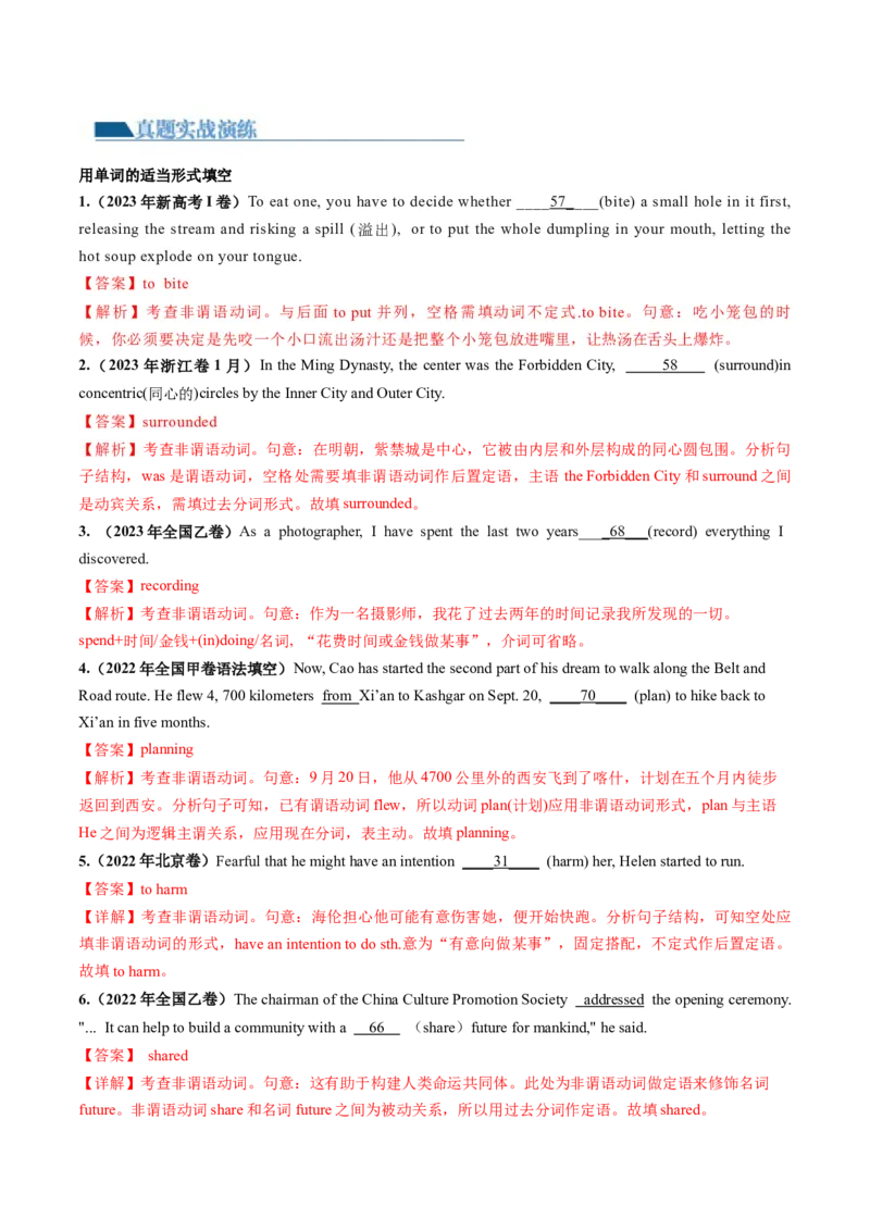 第10讲非谓语动词之现在分词和过去分词（练）-2024年高考英语一轮复习讲练测（新教材新高考）（解析版）_3.2025英语总复习_2024年新高考资料_1.2024一轮复习_第一-六部分