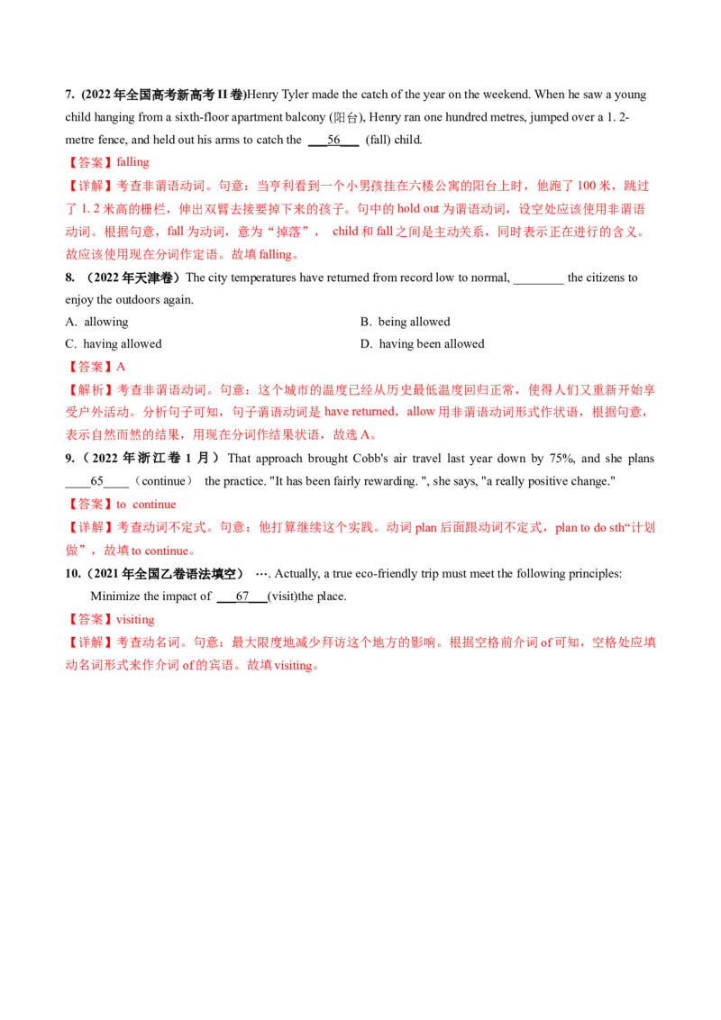 第10讲非谓语动词之现在分词和过去分词（练）-2024年高考英语一轮复习讲练测（新教材新高考）（解析版）_3.2025英语总复习_2024年新高考资料_1.2024一轮复习_第一-六部分