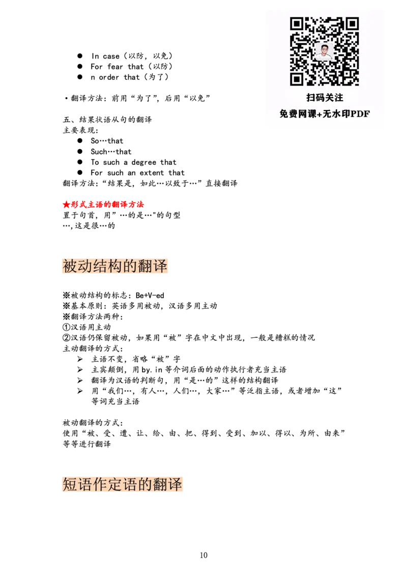唐静翻译笔记_考研_英语_04.唐静_25唐静《必备800词》+《翻译笔记》_25唐静《翻译笔记》