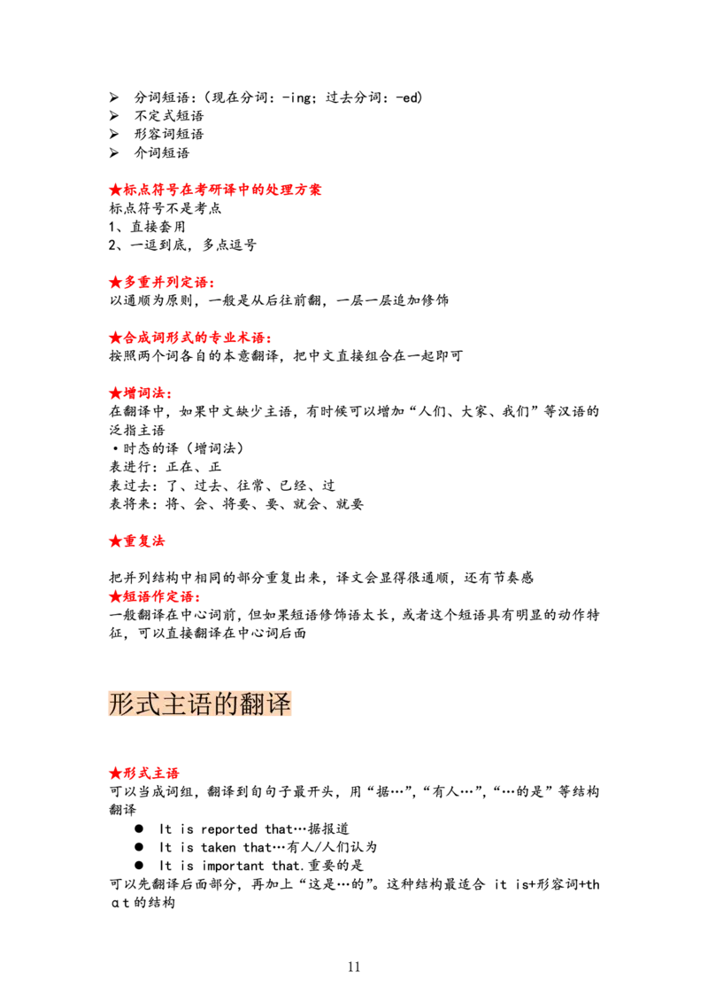唐静翻译笔记_考研_英语_04.唐静_25唐静《必备800词》+《翻译笔记》_25唐静《翻译笔记》