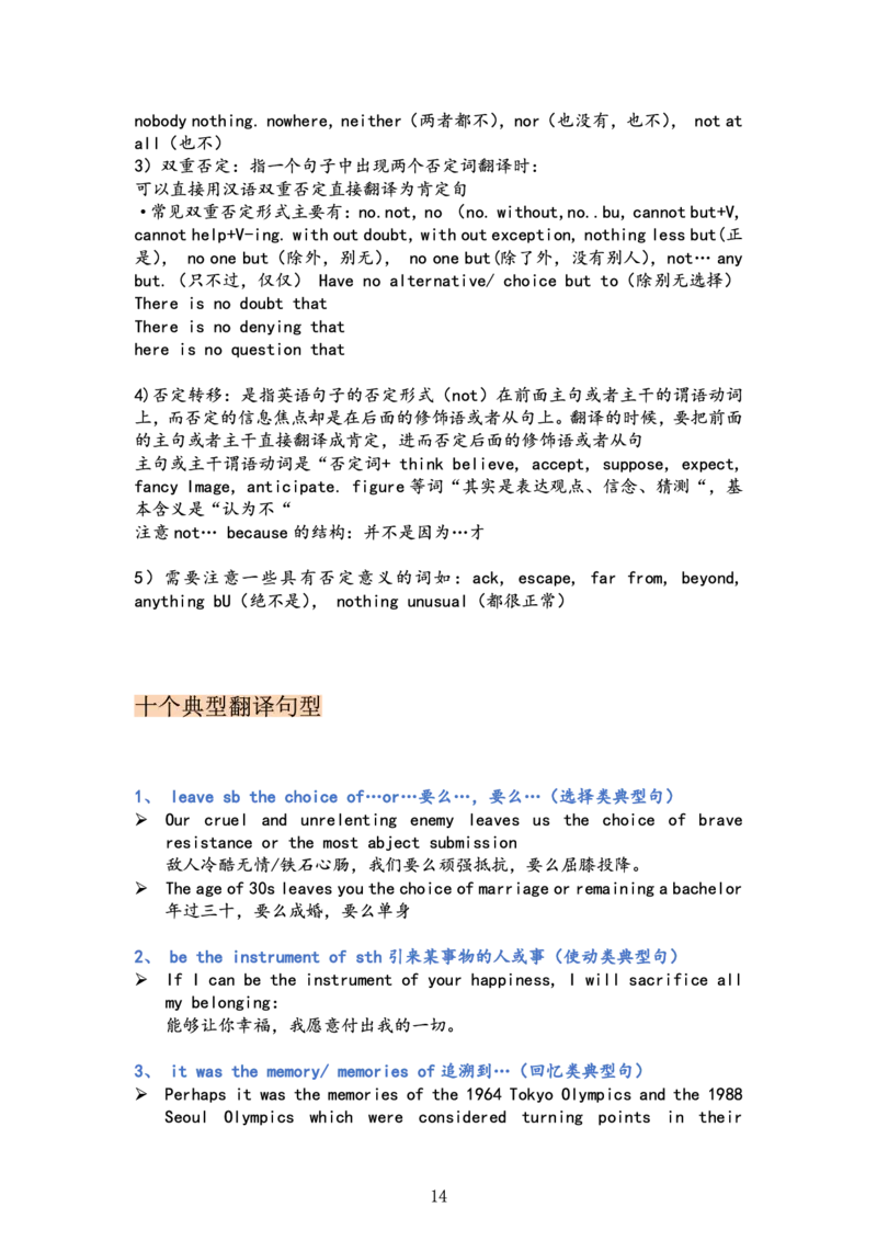 唐静翻译笔记_考研_英语_04.唐静_25唐静《必备800词》+《翻译笔记》_25唐静《翻译笔记》