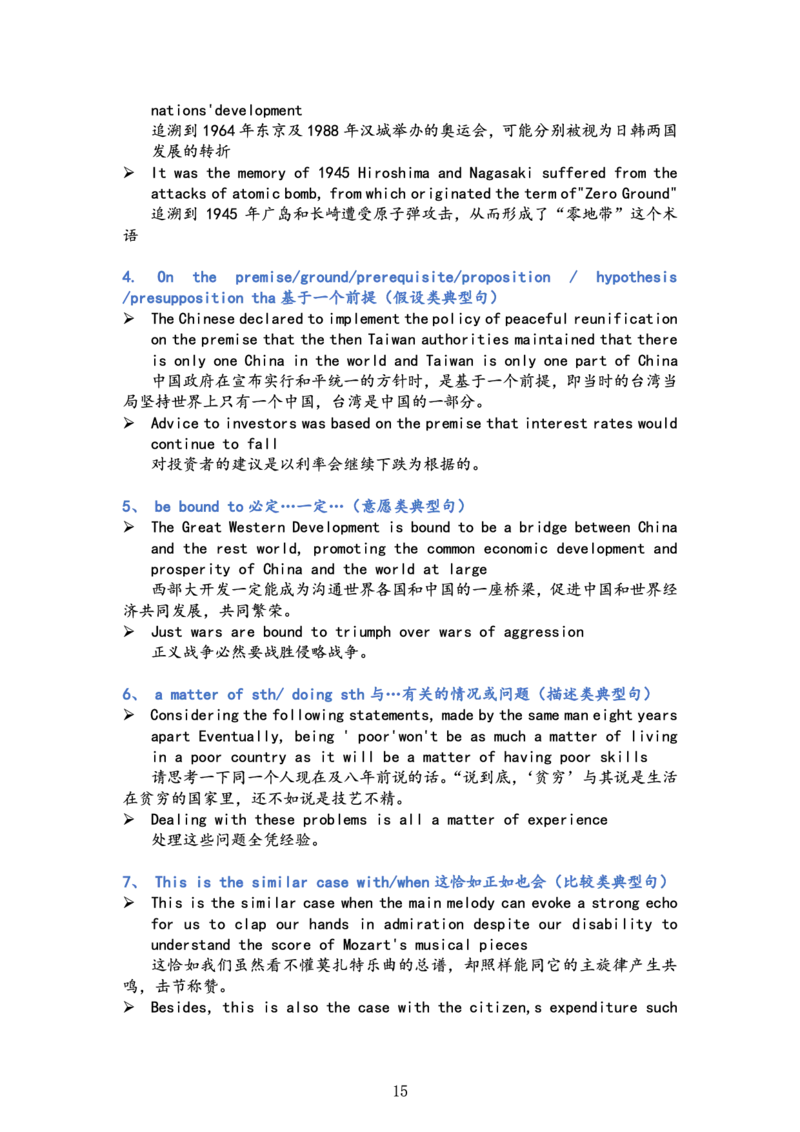 唐静翻译笔记_考研_英语_04.唐静_25唐静《必备800词》+《翻译笔记》_25唐静《翻译笔记》