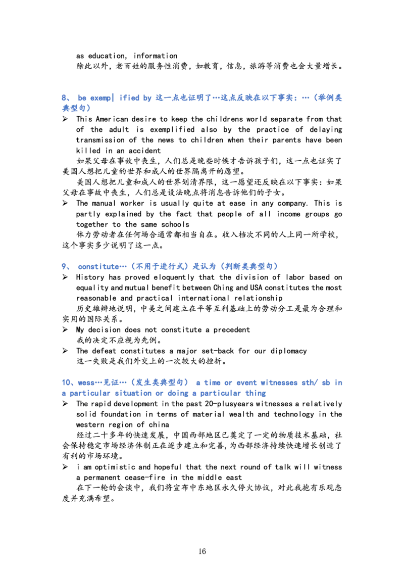 唐静翻译笔记_考研_英语_04.唐静_25唐静《必备800词》+《翻译笔记》_25唐静《翻译笔记》