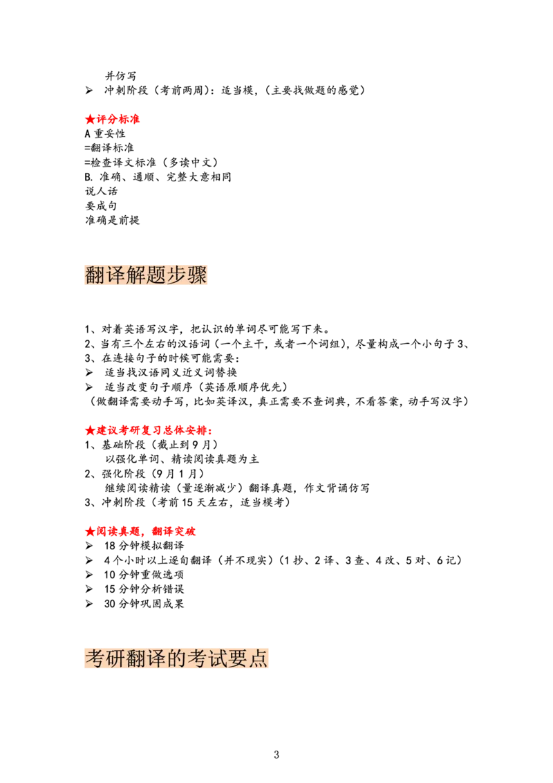 唐静翻译笔记_考研_英语_04.唐静_25唐静《必备800词》+《翻译笔记》_25唐静《翻译笔记》