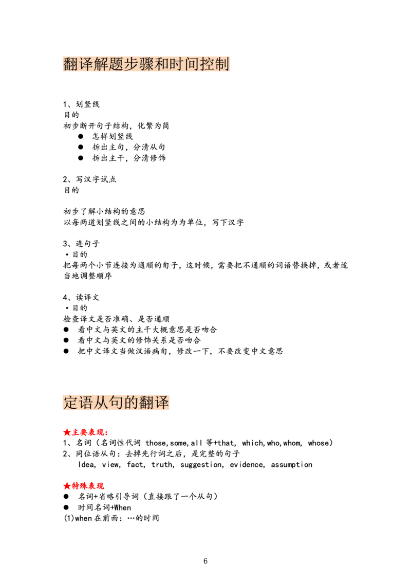 唐静翻译笔记_考研_英语_04.唐静_25唐静《必备800词》+《翻译笔记》_25唐静《翻译笔记》