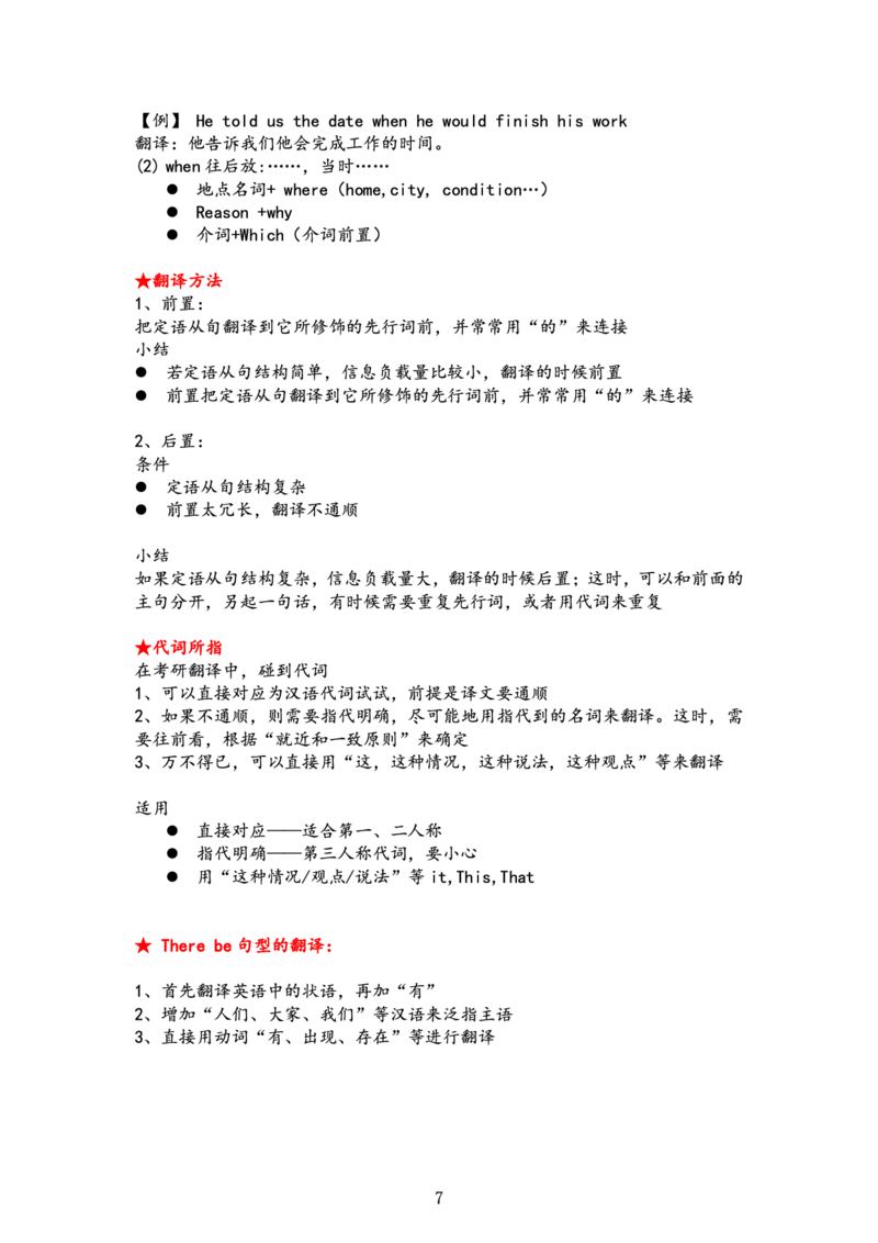 唐静翻译笔记_考研_英语_04.唐静_25唐静《必备800词》+《翻译笔记》_25唐静《翻译笔记》