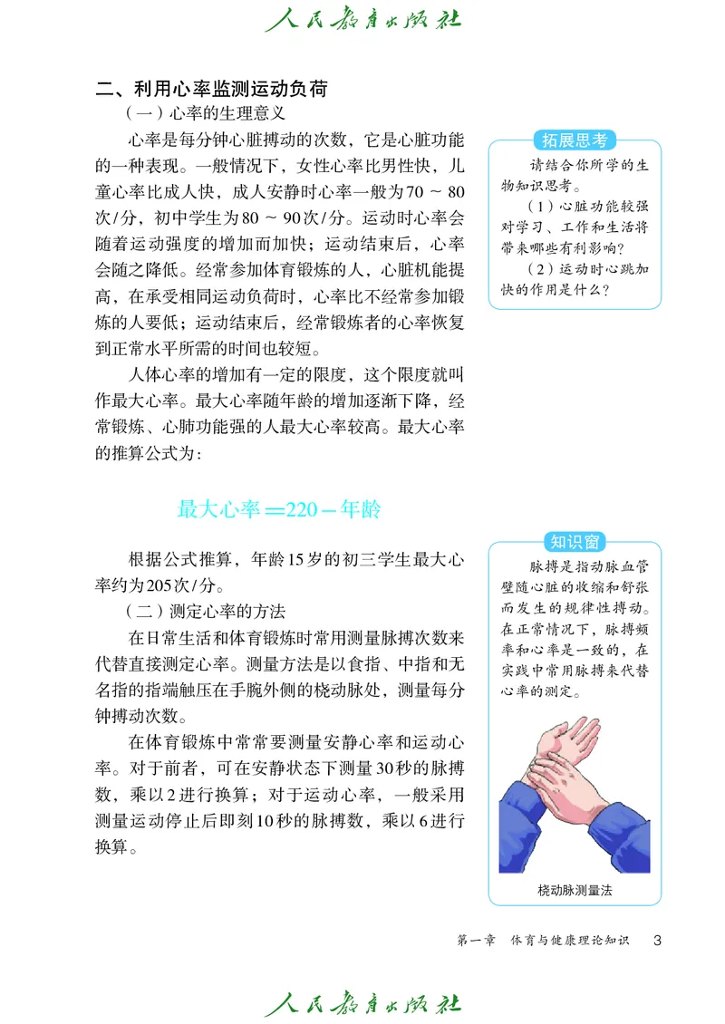 初中三年级体育与健康_教资初高中_教资面试2025教资面试备考资料合集_教资面试资料合集_3、教资面试资料包大全_45大圣中小幼面试资料包_初中_体育_初中体育&mdash;人教版
